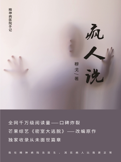 Cover image for 疯人说